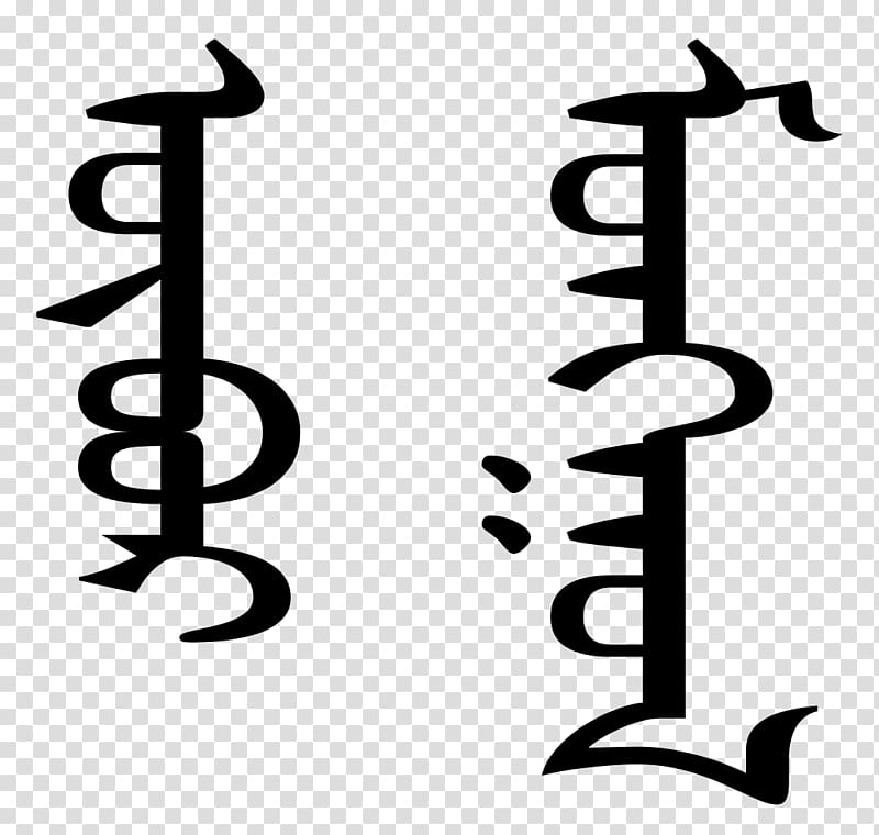 Inner Mongolia Mongolian script Old Uyghur alphabet, inner mongolia transparent background PNG clipart