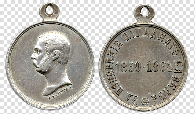 Medal Order Медаль «За покорение Западного Кавказа» Award Silver, medal transparent background PNG clipart