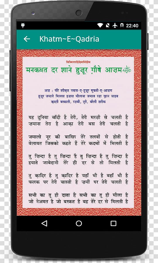 Ya Sin Urdu Translation Sharif Hindustani language, Abdul Sharif transparent background PNG clipart
