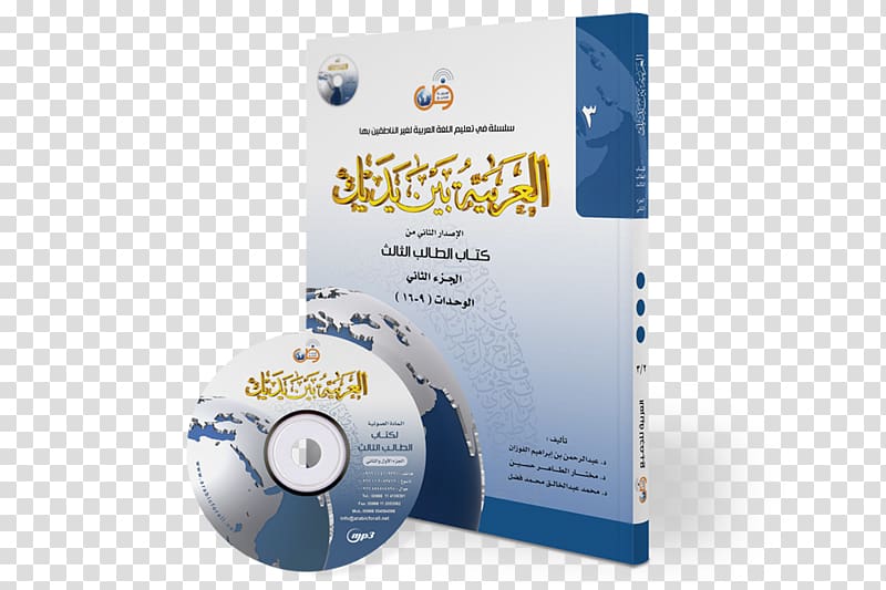 Arabic Wikipedia العربية بين يديك Book Arabic alphabet, book transparent background PNG clipart