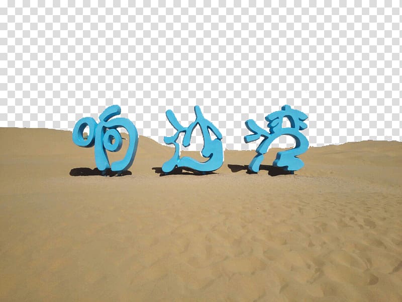 Xiangshawan AAAAA Tourist Attractions of China Icon, Famous Sand Bay transparent background PNG clipart