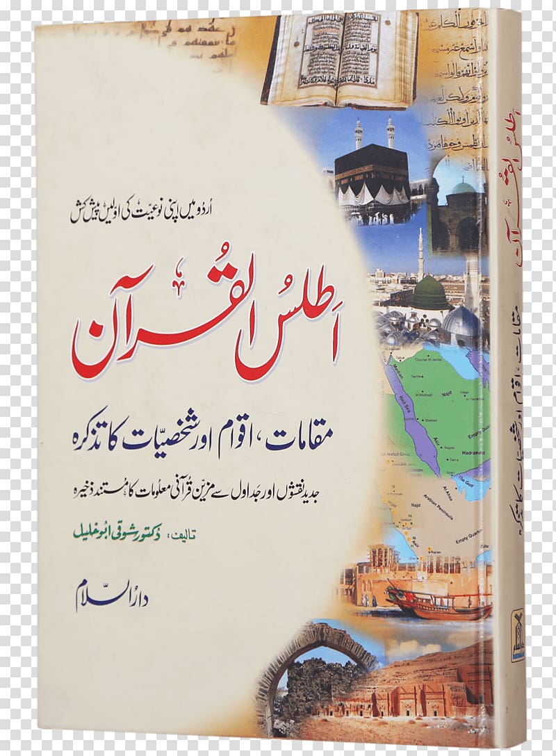 Quran Atlas of the Qur\'an Prophetic biography Islam Salah, quran quran transparent background PNG clipart