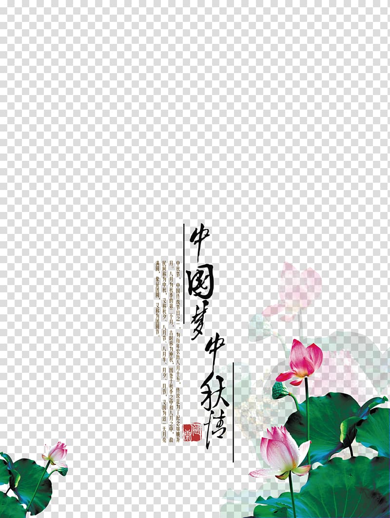 China Mooncake Mid-Autumn Festival Poster, Chinese Mid-Autumn Dream Love Poster transparent background PNG clipart