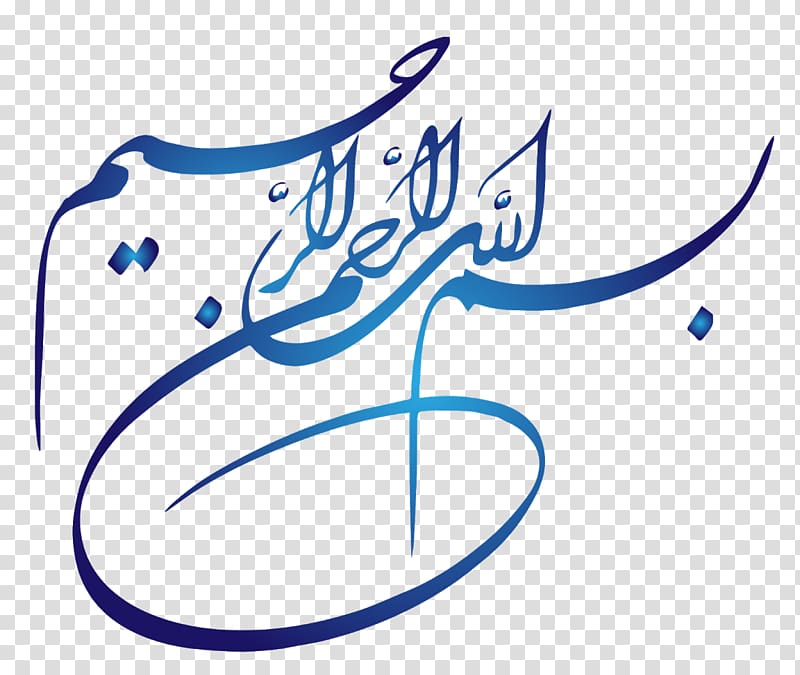 Quran Basmala Allah God in Islam, islamic calligraphy alhamdulillah transparent background PNG clipart
