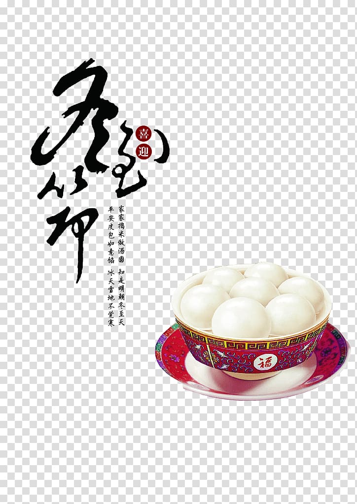 Dongzhi Festival Lidong Tangyuan Traditional Chinese holidays, Winter solstice to eat dumplings transparent background PNG clipart
