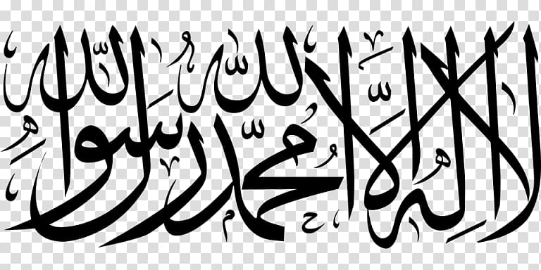 Shahada Islamic art Five Pillars of Islam Arabic calligraphy, Islam transparent background PNG clipart