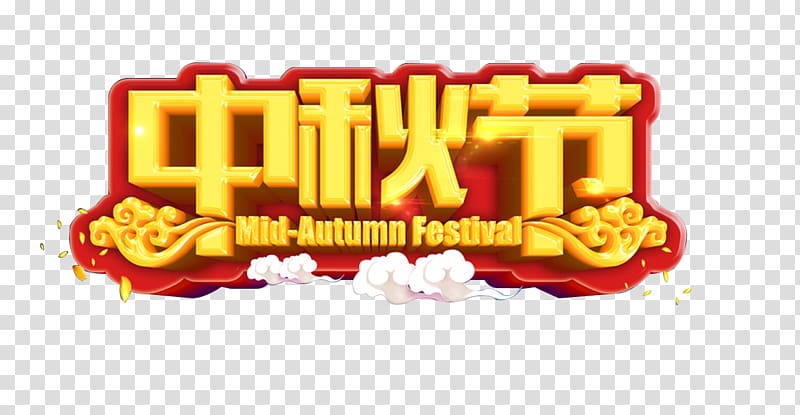 Mooncake Mid-Autumn Festival Typography, Mid-Autumn Festival transparent background PNG clipart