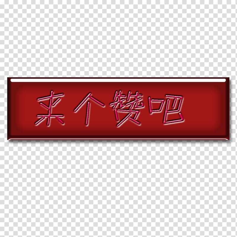 Push-button Computer file, Red button transparent background PNG clipart