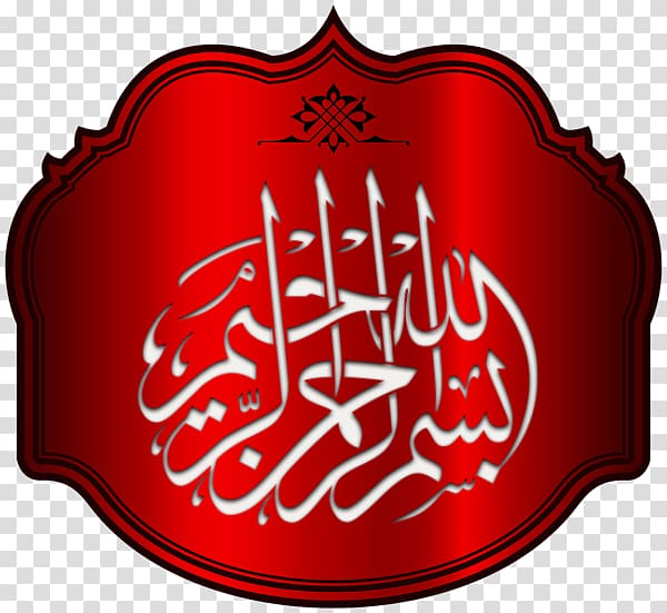 Quran: 2012 Basmala Islam Arabic calligraphy Allah, Islam transparent background PNG clipart