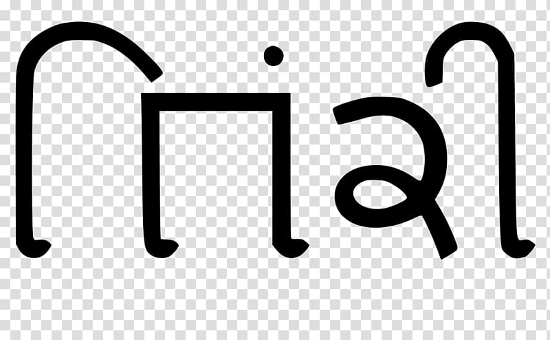 Devanagari Khudabadi script Sindhi Gujarati alphabet Language, symbol transparent background PNG clipart