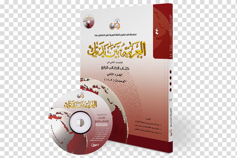 Arabic Language Book Arabic For All Arabic alphabet Quran, arabic book transparent background PNG clipart
