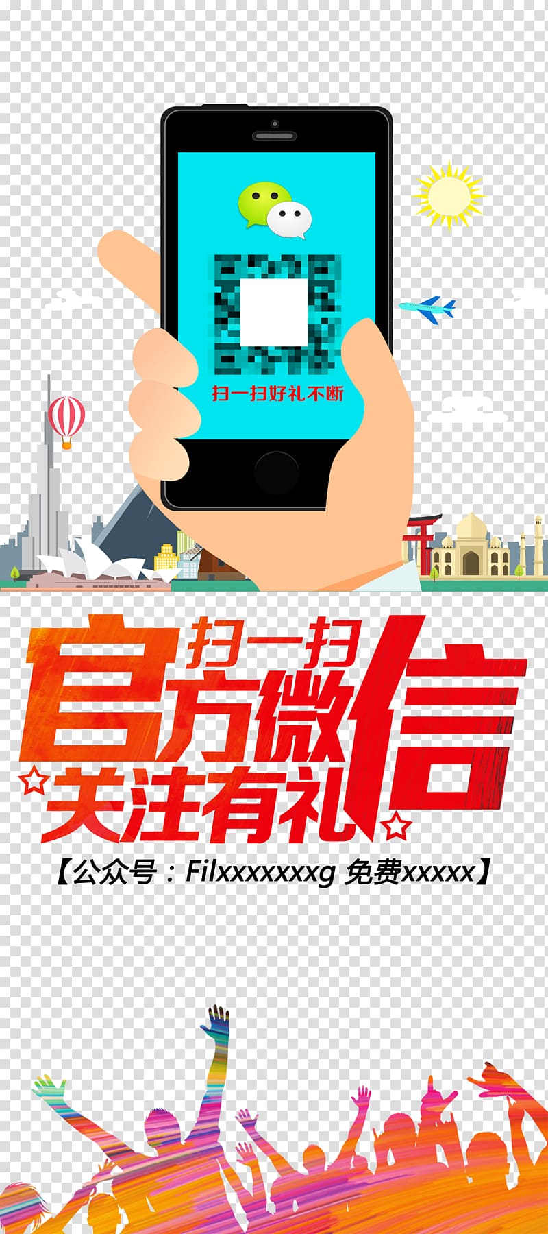 Poster Publicity WeChat Information, Sweeping attention transparent background PNG clipart