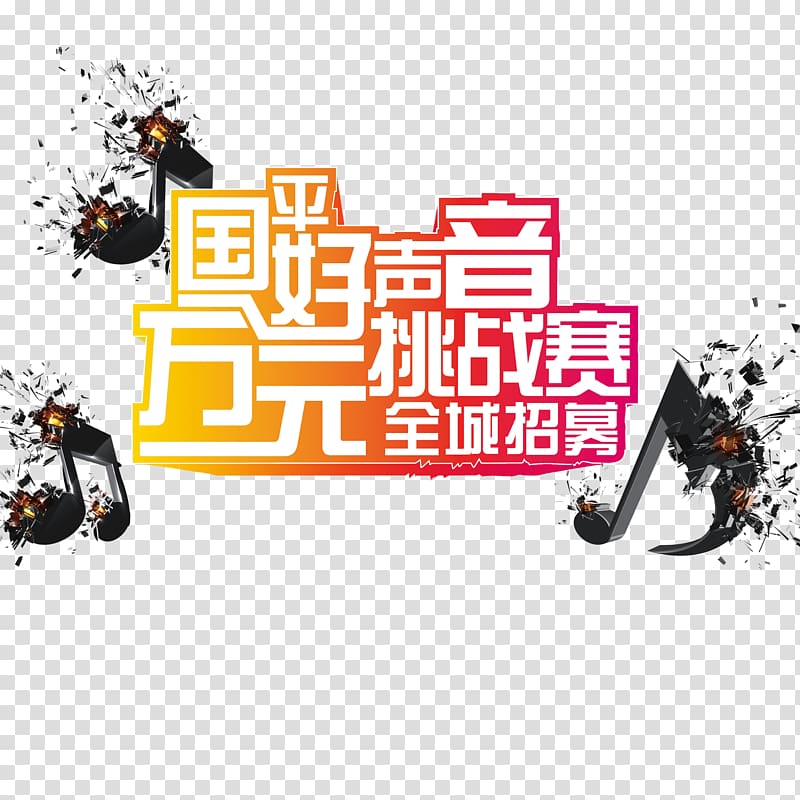Poster Music Sound, Recruitment of the city to buy material transparent background PNG clipart
