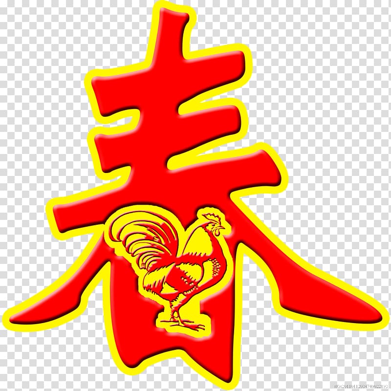 Chicken Chinese zodiac Chinese New Year Rooster Lunar New Year, Year of the Rooster Chinese New Year spring texture transparent background PNG clipart