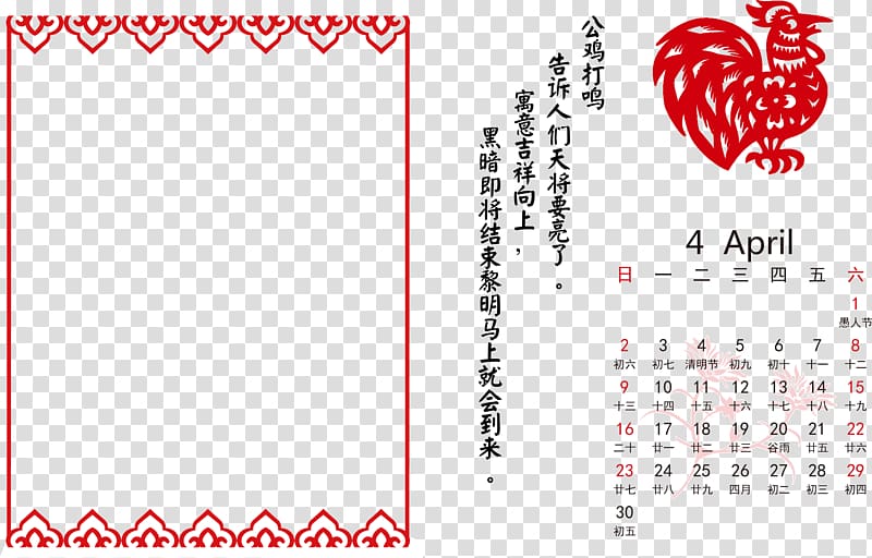 April 2017 calendar year transparent background PNG clipart