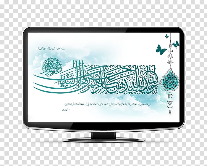 Quran Event of Mubahala The verse of purification LCD television, عید مبارک transparent background PNG clipart