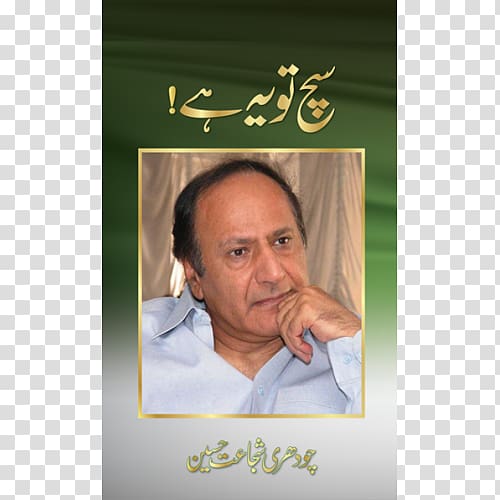 Shujaat Hussain Pakistan Hardcover Such Tou Yeh Hai Book, book transparent background PNG clipart