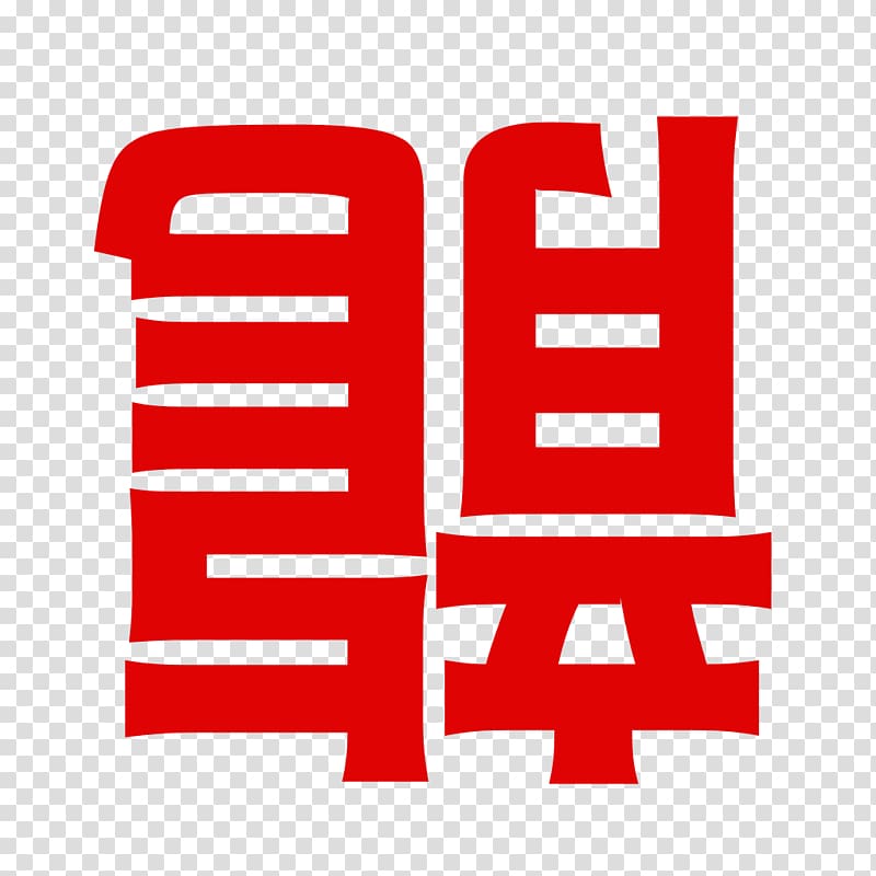 Logo Brand Product design Font, shogi transparent background PNG clipart