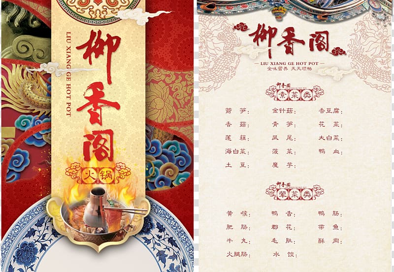 Hot pot Menu Restaurant, Chinese style menu design transparent background PNG clipart