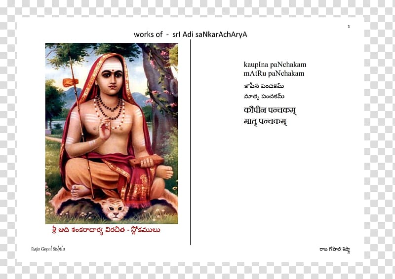 Sringeri Sharada Peetham Vivekachudamani Bhaja Govindam Advaita Vedanta, parvathi transparent background PNG clipart