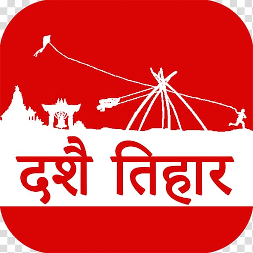 Dashain Nepali language Tihar Mobile Phones, android transparent background PNG clipart