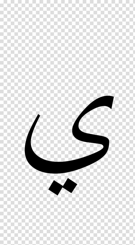 Arabic Wikipedia Capricorn Arabic alphabet, capricorn transparent background PNG clipart
