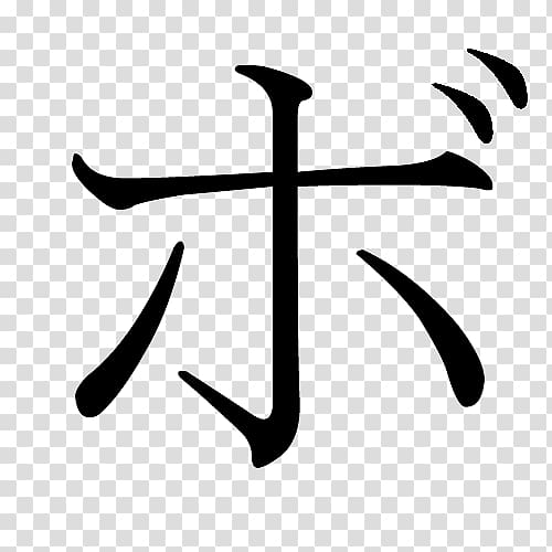 Ho Katakana Hiragana Japanese writing system, Japanese Language transparent background PNG clipart