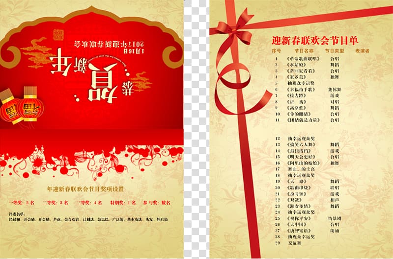 Lunar New Year Chinese New Year, Spring Festival evening program template transparent background PNG clipart