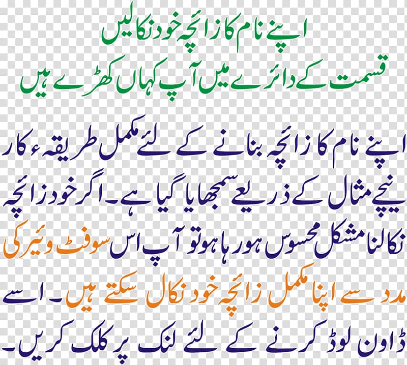 Urdu Handwriting Computer Software Font, others transparent background PNG clipart