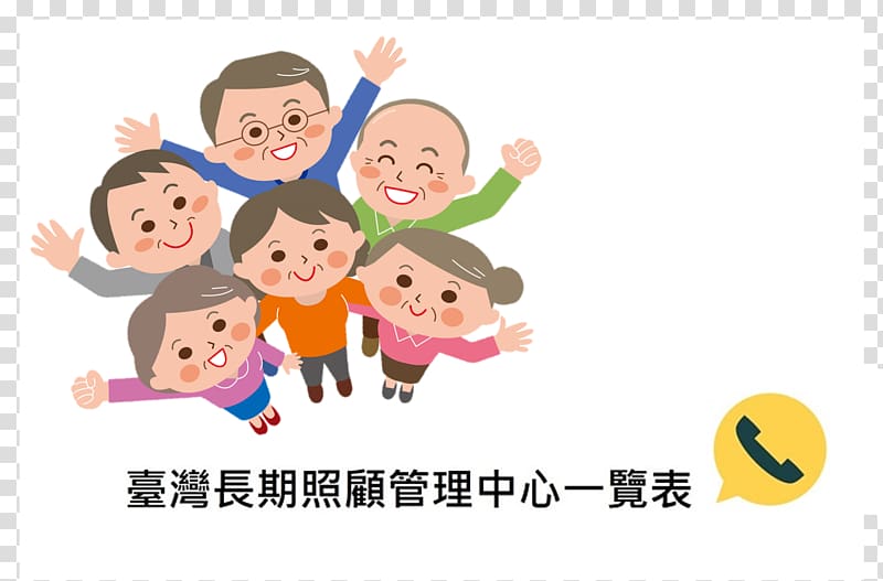 桃园市政府社会局 Dementia Home Care Service Taoyuan City Caregiver, ilong transparent background PNG clipart