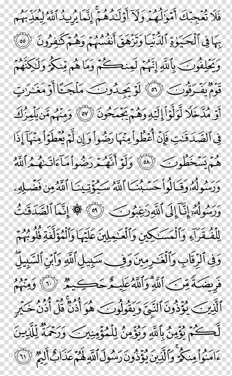 Quran Surah Al Imran Ayah Islam, Islam transparent background PNG clipart
