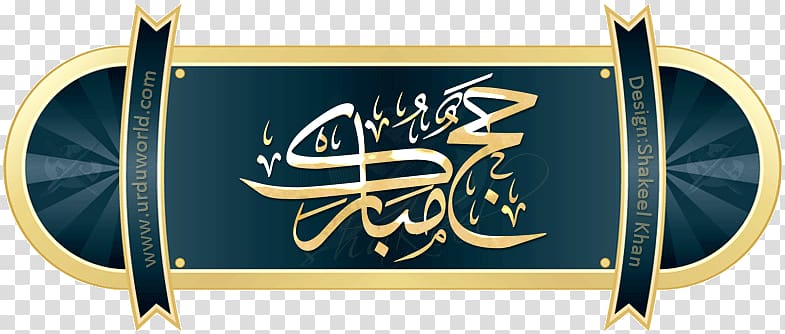 oblong green and gold text print art, Quran Hajj Five Pillars of Islam Umrah, Islam transparent background PNG clipart