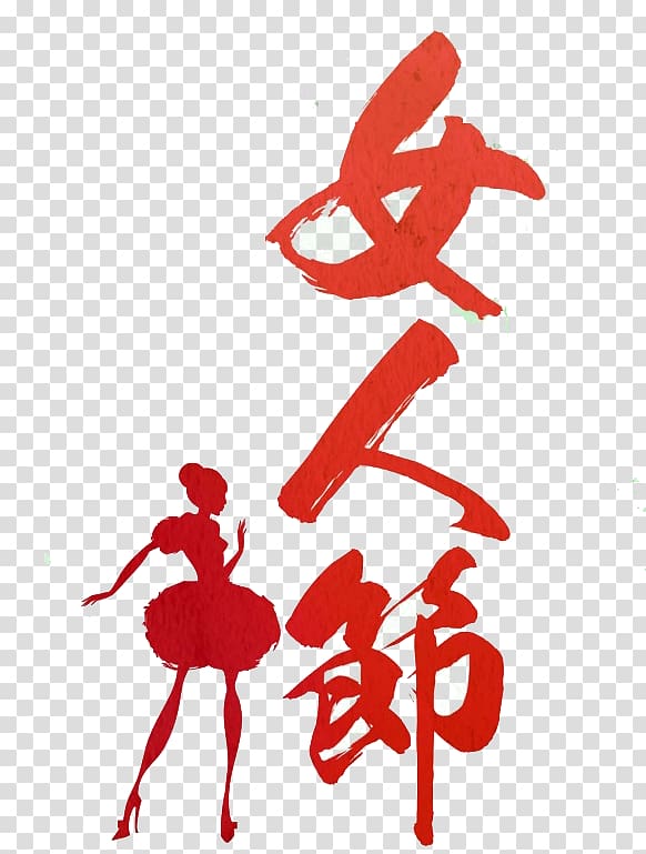 International Womens Day Qingming Poster Woman, Red Women\'s Day transparent background PNG clipart