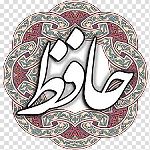 Masnavi Poems of Rumi Urdu poetry Android, others transparent background PNG clipart
