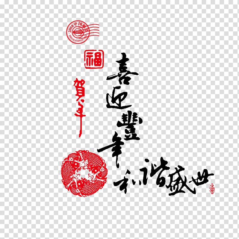 China Chinese New Year New Years Day, Chinese New Year Spring Festival creative transparent background PNG clipart