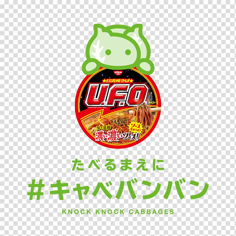Fried noodles 日清U.F.O炒面 カップ焼きそば Nissin Foods 猫バンバン, cabbage transparent background PNG clipart