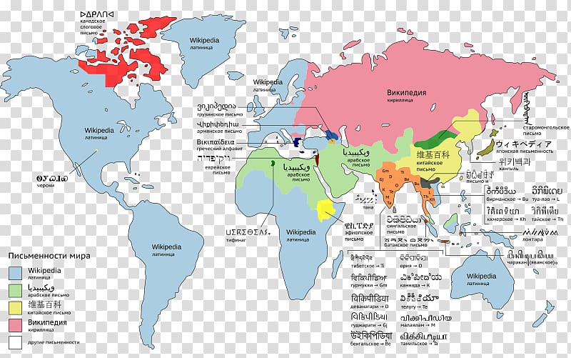 writing systems of the world World map, world map transparent background PNG clipart