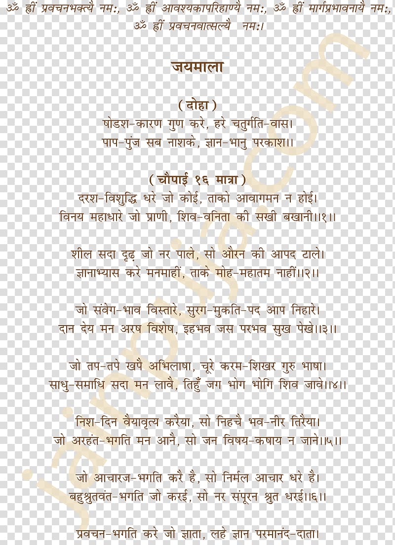 Menu Line Narrative Hindi, Hindu Pooja transparent background PNG clipart