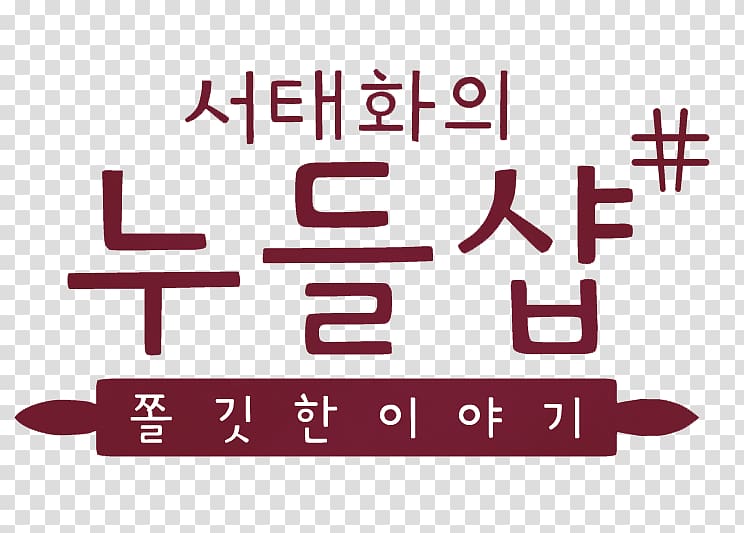 South Korea Korean drama Korean cuisine Actor, YAC transparent background PNG clipart