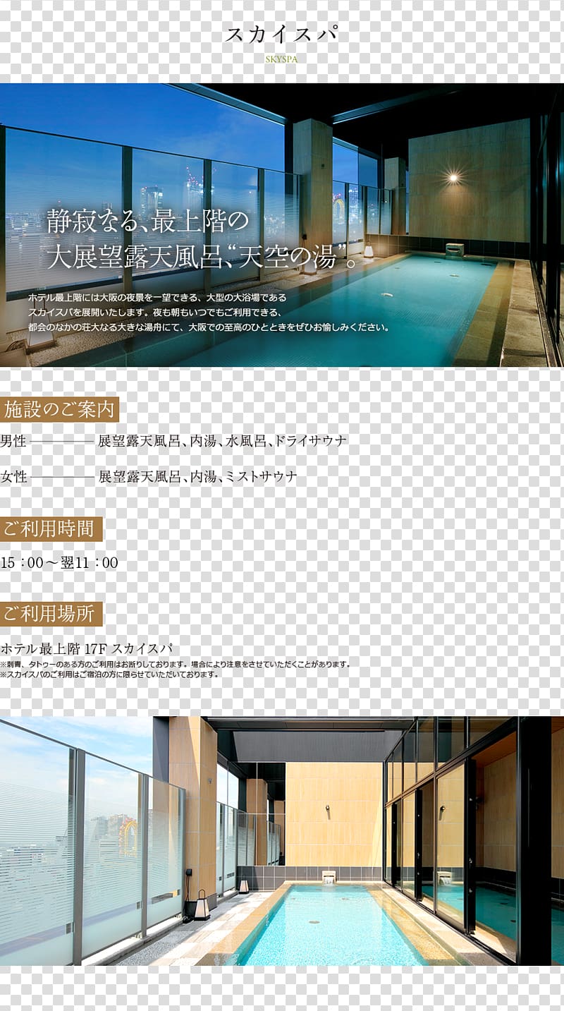 Candeo Hotels Osaka Namba Swimming pool カンデオホテルズ, hotel transparent background PNG clipart