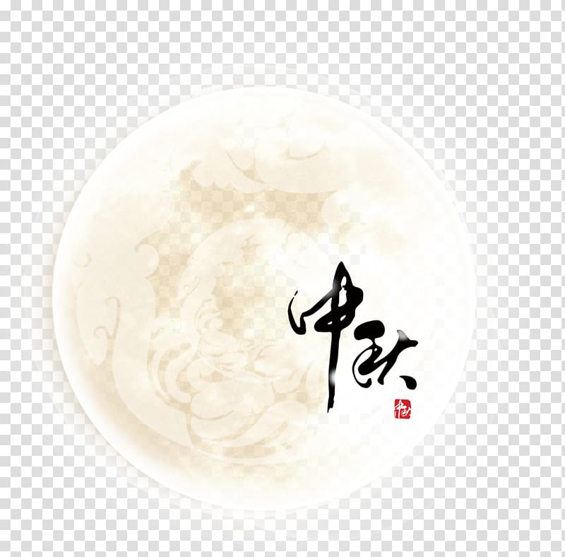 Kanji text art illustration, Mid-Autumn Festival Font, Mid Autumn Moon transparent background PNG clipart