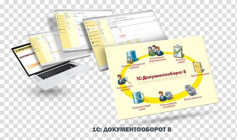 1С:Документооборот 1C Company Automation System, others transparent background PNG clipart
