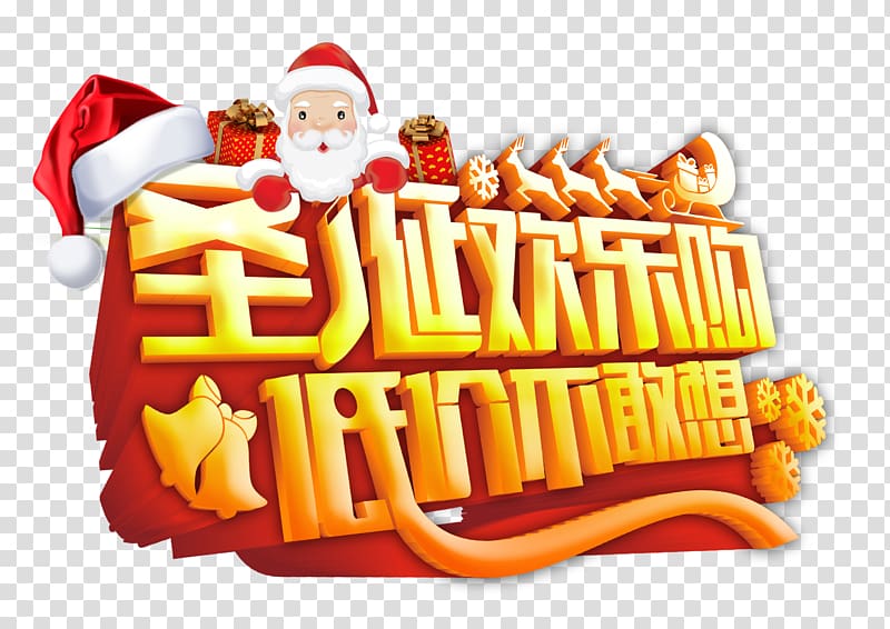 Santa Claus Christmas Poster Gift, Christmas Japanese propaganda WordArt transparent background PNG clipart