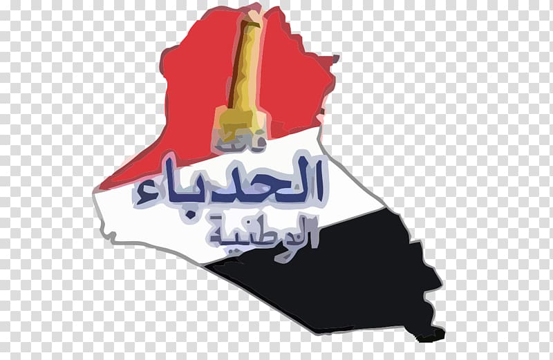 Iraqi governorate elections, 2009 Al-Hadba Nineveh Governorate Political party Iraqi National List, the national party\'s logo transparent background PNG clipart