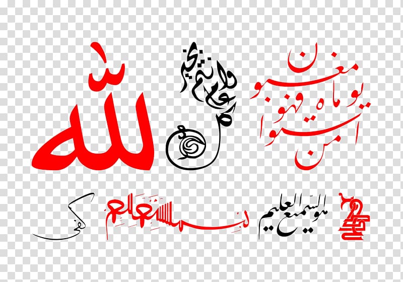Islamic calligraphy, Islamic writing transparent background PNG clipart