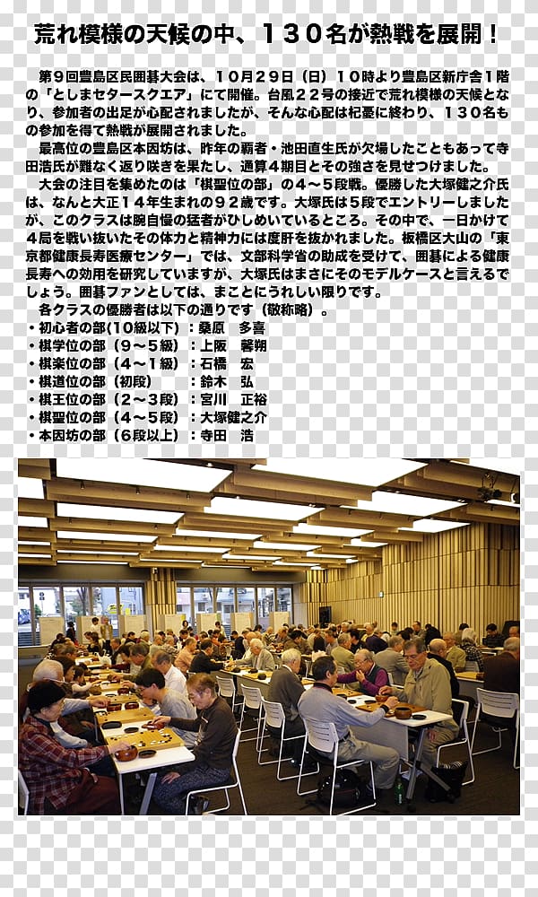 池袋・囲碁サロン Go Ikebukuro Computer font, topics transparent background PNG clipart