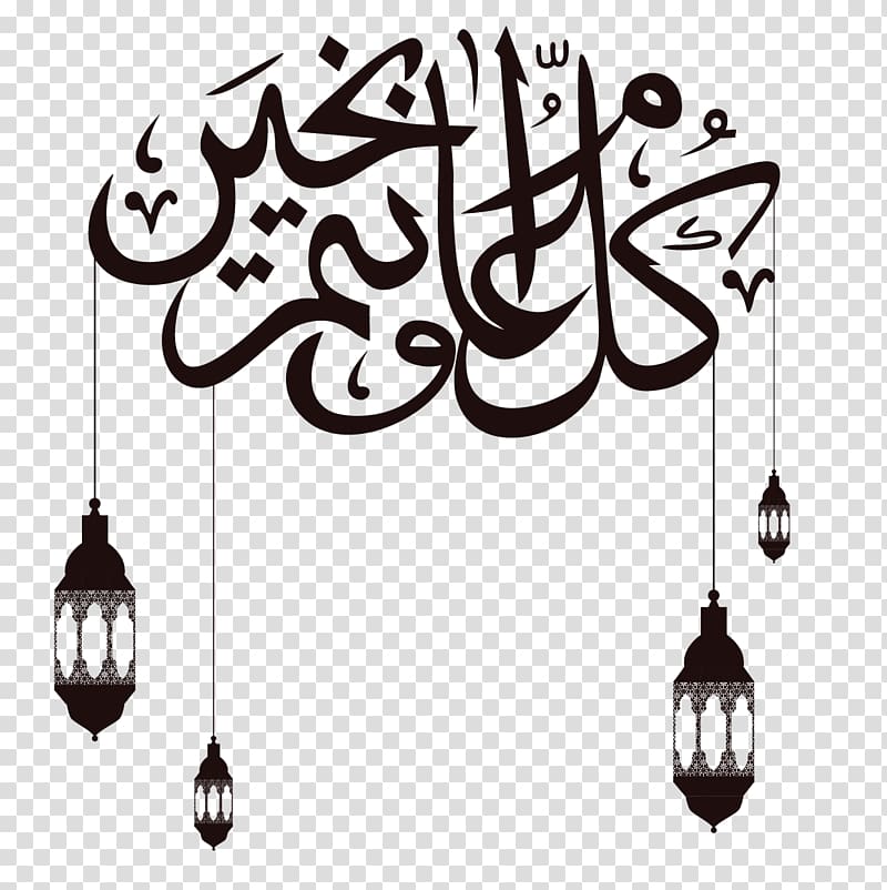 Eid al-Adha Eid al-Fitr Eid Mubarak Ramadan Holiday, Corban,Eid al Adha, Sahada calligraphy transparent background PNG clipart
