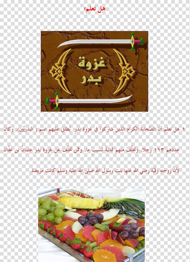 Cuisine, Concise Children's Encyclopedia Of Islam transparent background PNG clipart