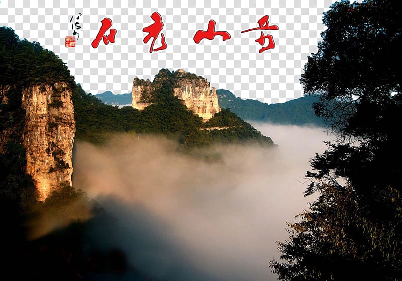 Shibing County Liping County Taijiang County Zhenyuan County, Guizhou Village miao des mille foyers de Xijiang, Qishan old stone transparent background PNG clipart