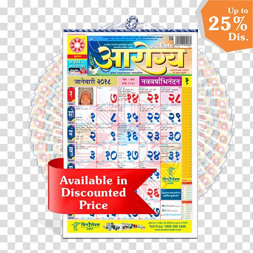 Panchangam Kalnirnay Calendar Almanac Marathi, India transparent background PNG clipart